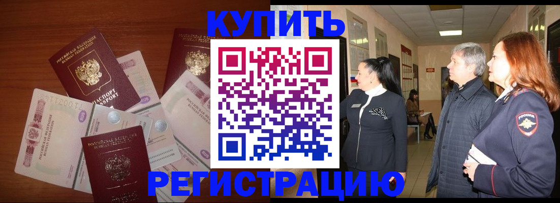 временная регистрация в квартире в Дубне