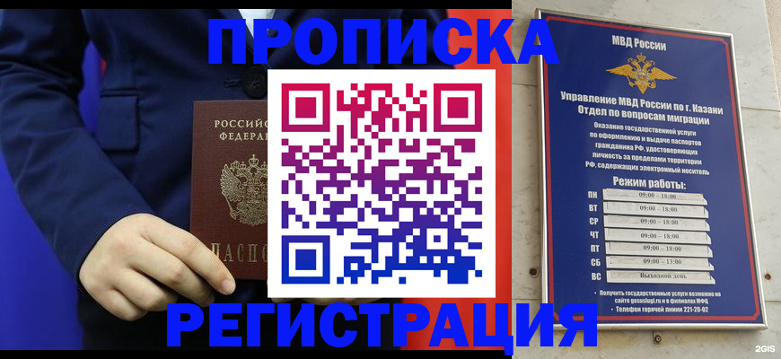 прописка ребенка в Дубне