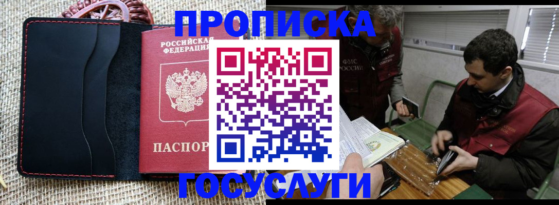 прописка для кредита в Дубне