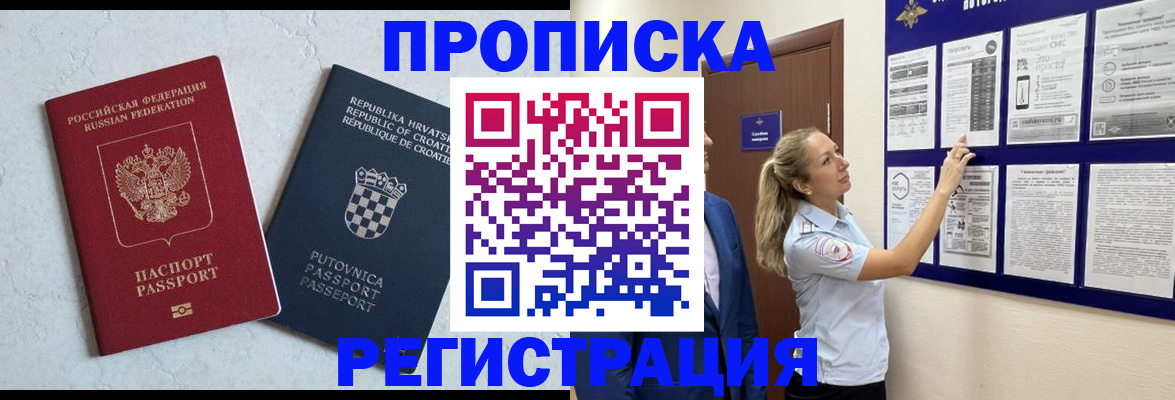 временная регистрация в Дубне