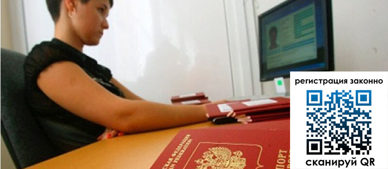 Временная регистрация в Дубне